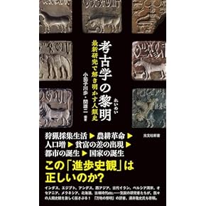 Amazon.co.jp: 考古学 - 歴史・地理: 本